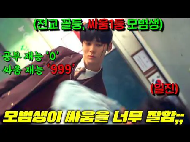 공부 잘하려 매일 단련했더니, '원펀맨'으로 각성한 전교꼴등이 싸움실력으로 랭킹을 매기는 한국의 '스즈란고'에서 공부를 하려다가 전교 싸움 1짱이 되어가는 드라마 [스터디그룹]