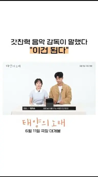 [태양의 노래] #정지소가 말하는 #이찬혁 천재 음악감독(a.k.a) 다시보기 쇼츠