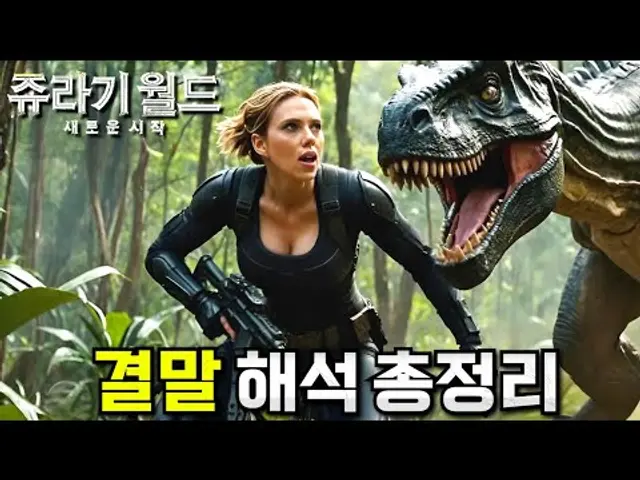 과연 어땠을까..? 여러분이 몰랐던 《쥬라기월드: 새로운 시작》 결말 해석 포함 스토리 총정리 리뷰💥(스포주의)
