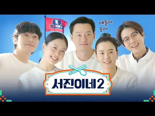 🍽티저ㅣtvN 신규 드라마 '서진 뚝배기' (는 뻥이고) ㅣ서진이네2