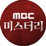 MBC 미스터리 : 심야괴담회 X 서프라이즈