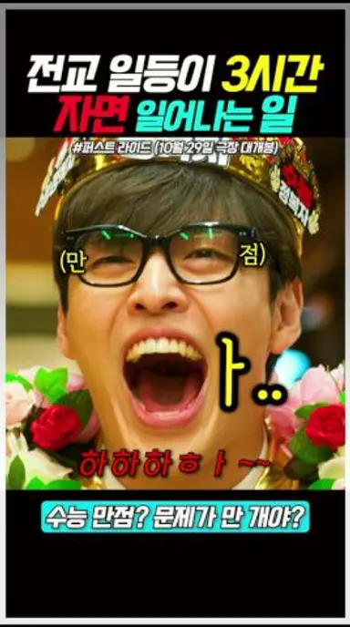 전교 일등이 3시간 자면 일어나는 일 #퍼스트라이드 #10월29일대개봉 #영화 다시보기 쇼츠