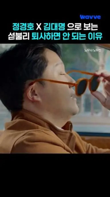 퇴사는 신중해야하는 이유 (ft. 김대명) 다시보기 쇼츠