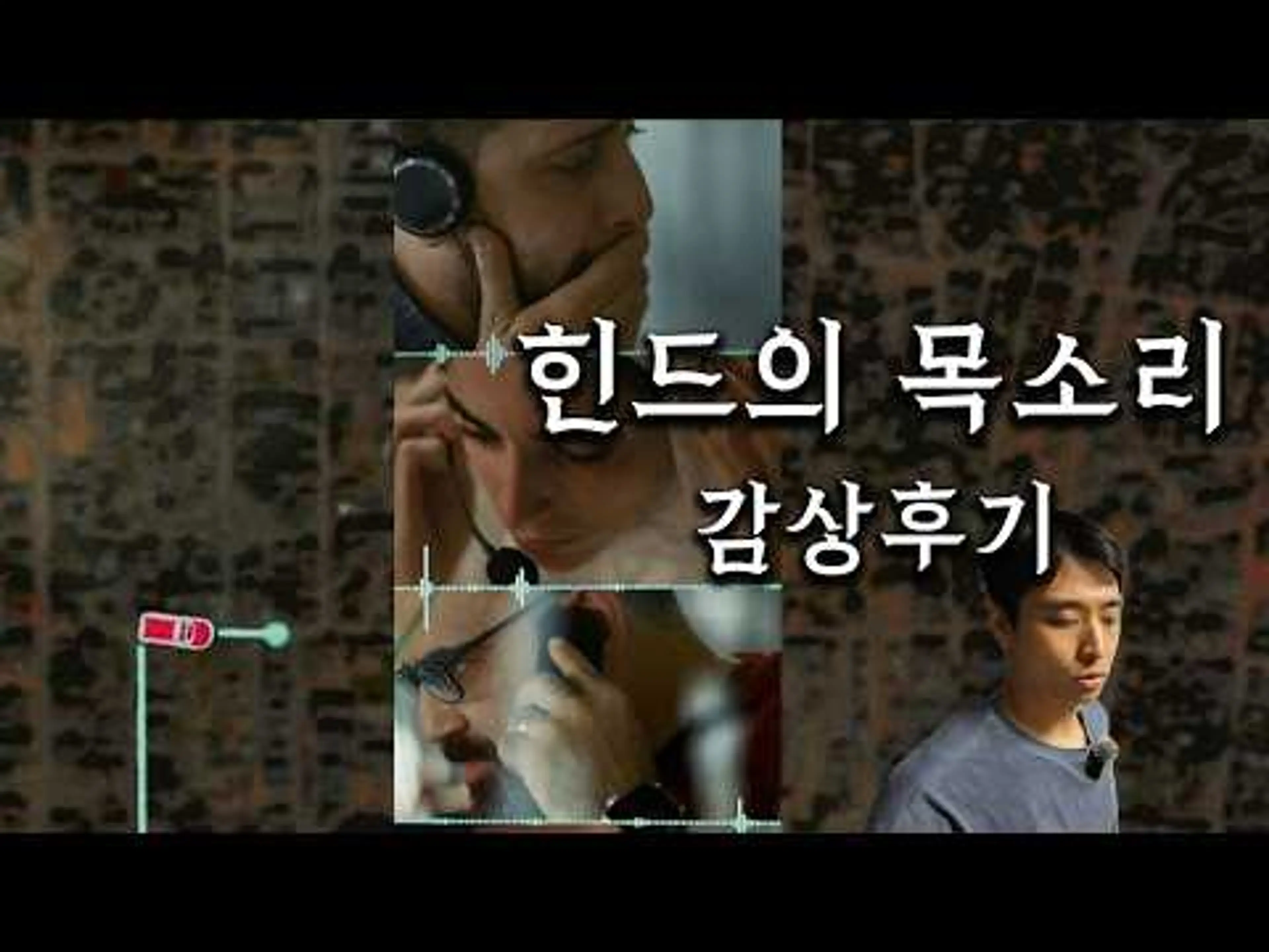영화 【힌드의 목소리】 감상 후기, 리뷰