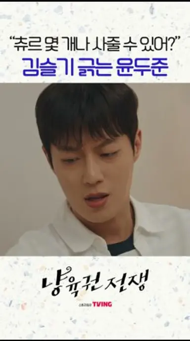 고양이를 사이에 둔 부부의 재력 싸움💸 #냥육권전쟁 #스트리밍은TVING 다시보기 쇼츠