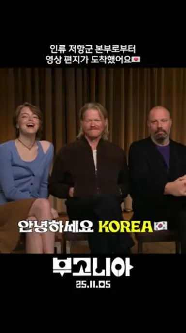 [부고니아] 인류 저항군 미국 본부에서 온 메세지 다시보기 쇼츠