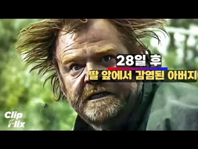 [28일 후] 피 한 방울이 만든 비극 | 킬리언 머피 | 공포, SF | 클립플릭스