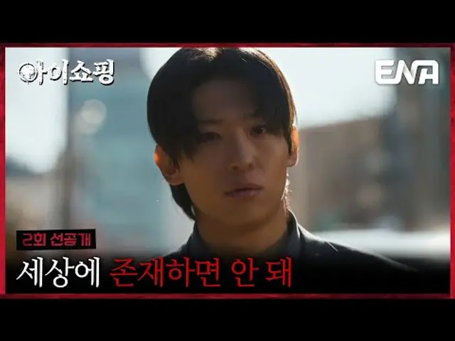 [2회 선공개] 본격적으로 아이들을 추적하기 시작한 김진영(덱스) #아이쇼핑