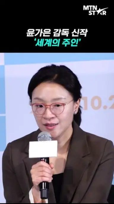 '우리들' 윤가은 감독이 신작 '세계의 주인' 기획하게 된 계기? [MTN 직캠] 다시보기 쇼츠