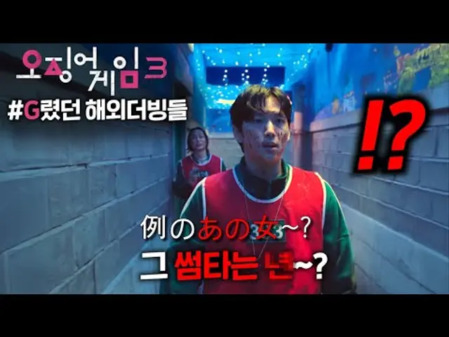 ≪오징어게임 3≫ 우리나라만 있는 표현들, '남남북녀', '썸타는X' 등은 뭐라고 번역했을까..? G렸던 해외더빙들ㄷㄷ