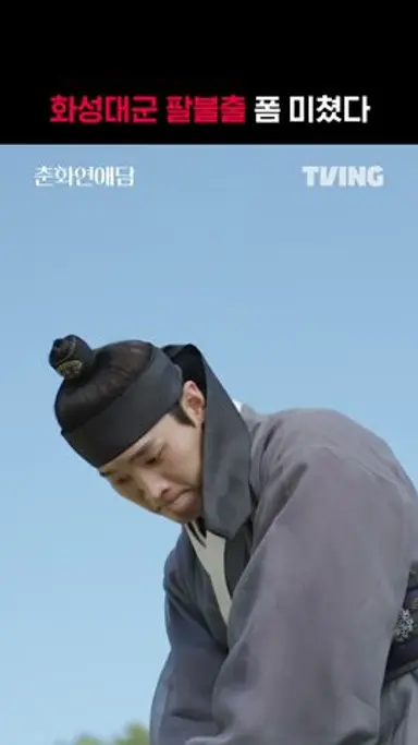 [춘화연애담] 그런데 어째 세자빈의 말씀에 뼈가 있는 것 같습니다 | #shorts | TVING 다시보기 쇼츠