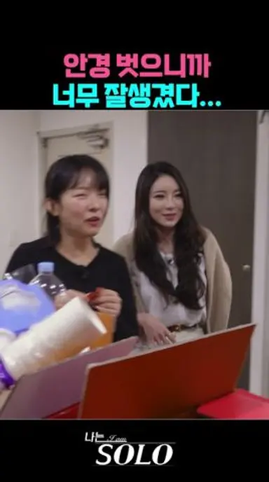 안경 벗으니 미소년의 등장? #나는솔로 다시보기 쇼츠