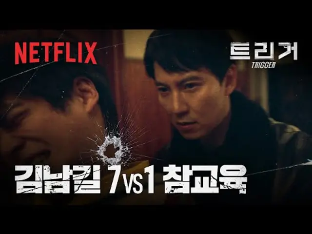 각자의 스타일로 불량배 참교육하는 이도와 문백의 기묘한 팀플레이 | 트리거 | 넷플릭스