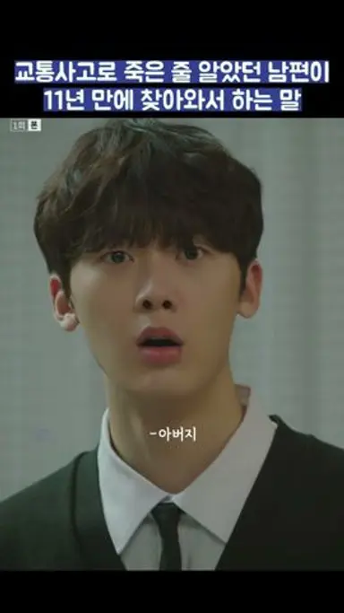 교통사고로 죽은 줄 알았던 남편이 11년만이 찾아와서는 하는 말 #shorts #가족x멜로 #지진희 #김지수 #손나은 다시보기 쇼츠
