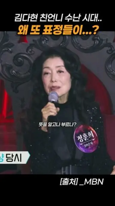 혹평 받고 재도전했지만 여전히 사나운 표정들.. #현역가왕3 #진소리 #김다현 #김도현 #김다현언니 #서주경 #정훈희 #윤명선 #미스터트롯 #미스트롯 다시보기 쇼츠