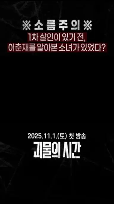 1차 살인이 있기 전, 이춘재를 알아본 소녀가 있었다?#shorts 다시보기 쇼츠