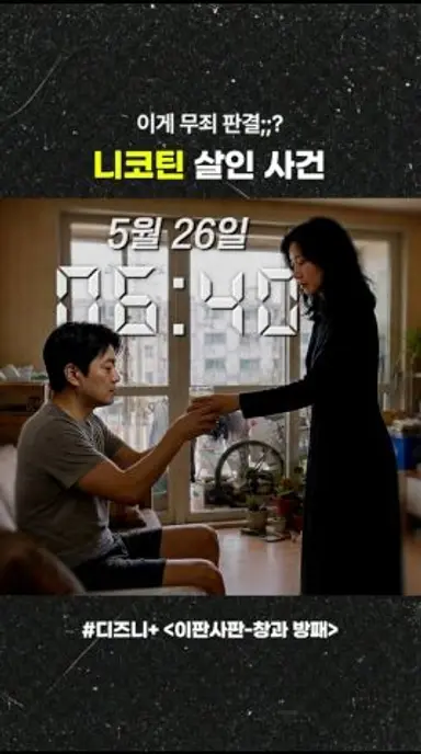 [8월19일 디플공개] 이게 무죄 판결;;? 다시보기 쇼츠
