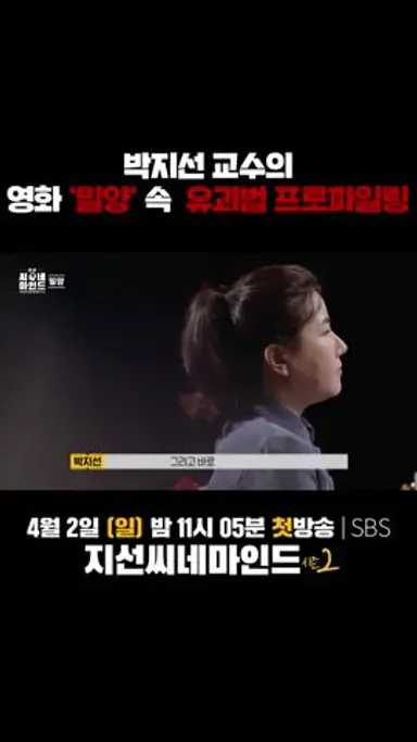 영화 '밀양' 속 유괴범 프로파일링! #shorts 다시보기 쇼츠