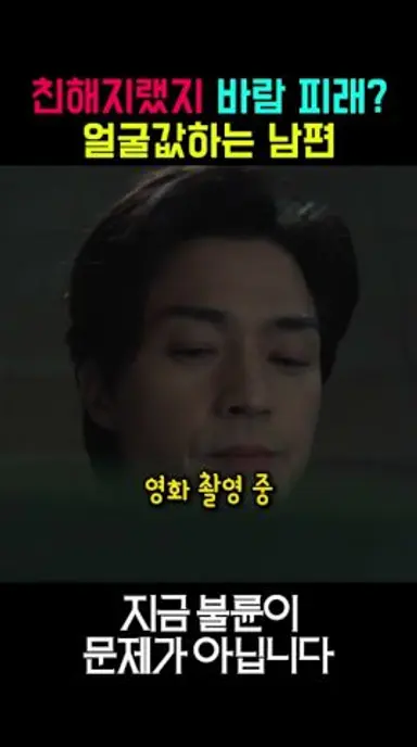 남편이 너무 잘생겨도 문제인 이유 #지금불륜이문제가아닙니다 다시보기 쇼츠