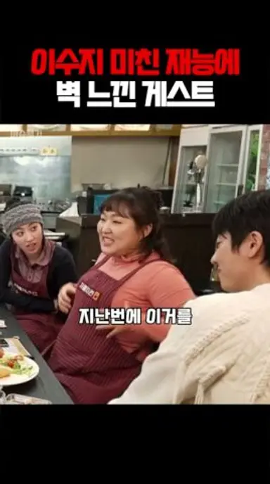 이수지 미친 재능에 벽 느낀 게스트들 #자매치킨 #pmyfo 다시보기 쇼츠