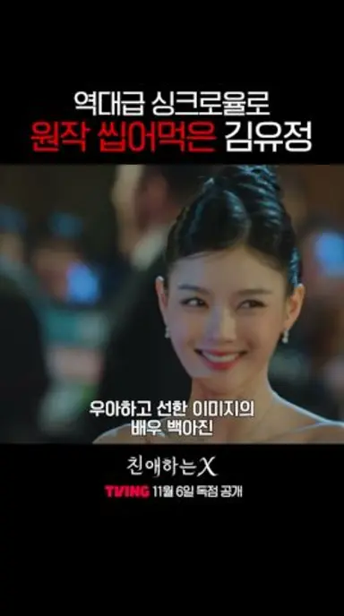 원작을 그냥 씹어 먹고 나옴;; | #친애하는X 다시보기 쇼츠