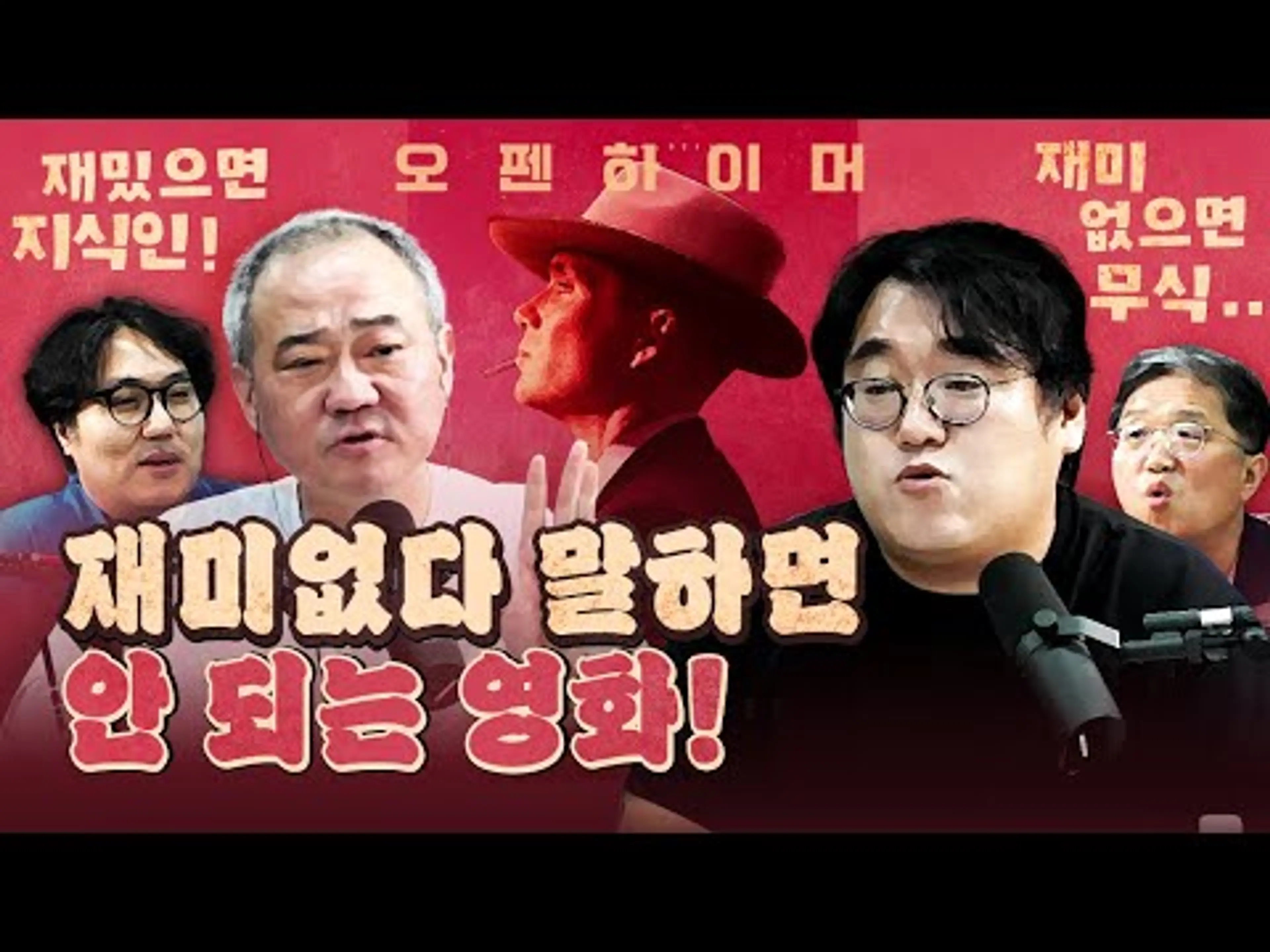 재미없어도 재밌다고 말하는 영화! 오펜하이머!