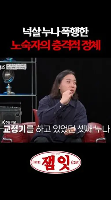 묻지마 폭행당한 넉살 누나|#내가만난사이코패스 다시보기 쇼츠