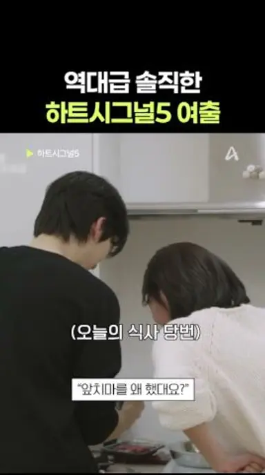 민주 장점 뭔지 알아 바로 솔직한 거야 #채널A #하트시그널5 다시보기 쇼츠
