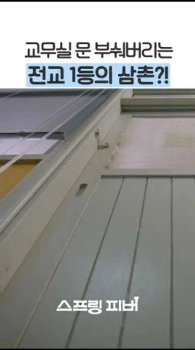 조카는 전교 1등 삼촌은 피지컬 1등ㄷㄷ #스프링피버 다시보기 쇼츠