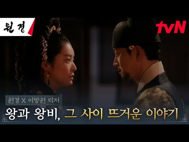[원경X이방원 티저 FULL] 차주영X이현욱, 부부 사이 감춰진 뜨거운 이야기가 시작된다! #원경 EP.0