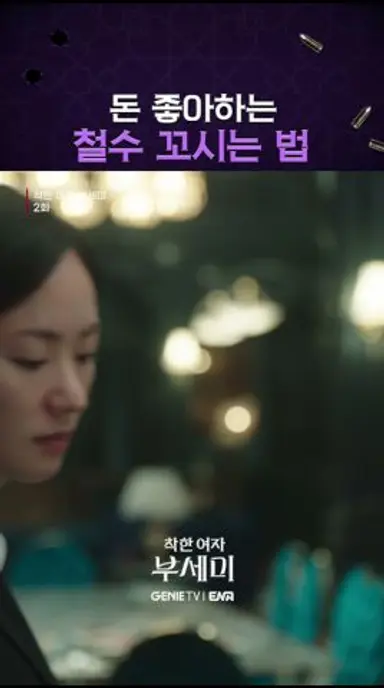 주현영의 러브카운셀러 전여빈 #착한여자부세미 #부세미 #shorts 다시보기 쇼츠