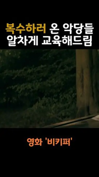 무자비하게 알찬 교육. 선생님은 제이슨 스타뎀 다시보기 쇼츠