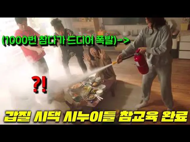 와.. 참교육을 이렇게까지 빡세게하는 드라마가 나왔다고..? 아파트 주차빌런이 울면서 꿇고 빌게하며, 시댁에 소화기를 살포하며 개미친 며느리 등장..! [살롱 드 홈즈]