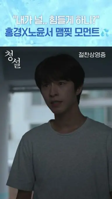 [청설] 홍경X노윤서 맴찢 모먼트 다시보기 쇼츠