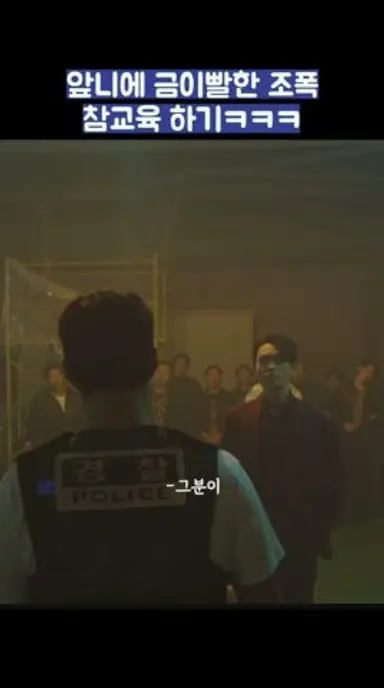앞니에 금이빨한 조폭 참교육 하기ㅋㅋㅋ #shorts #굿보이 #박보검 #김소현 다시보기 쇼츠
