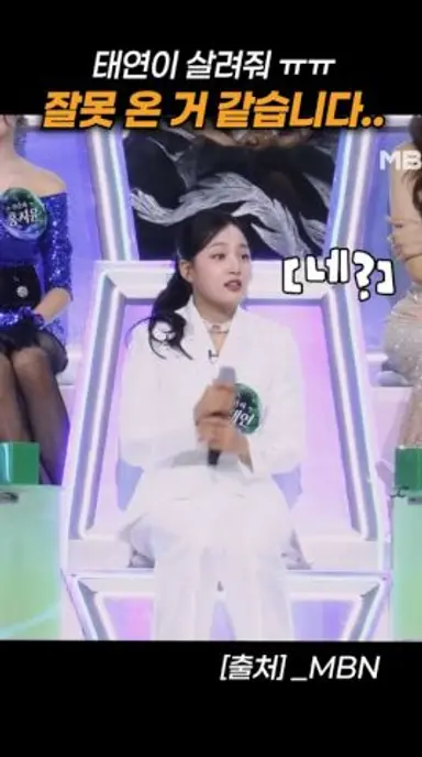 현역가왕3 출연을 후회(?) 중인 김태연 ㅋㅋㅋ #미스트롯 #미스터트롯 #정수라 #신동엽 #mbn 다시보기 쇼츠