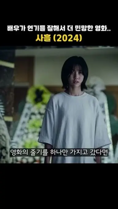 배우가 연기를 잘해서 더 민망한 영화.. #사흘 #박신양 #오컬트영화 다시보기 쇼츠