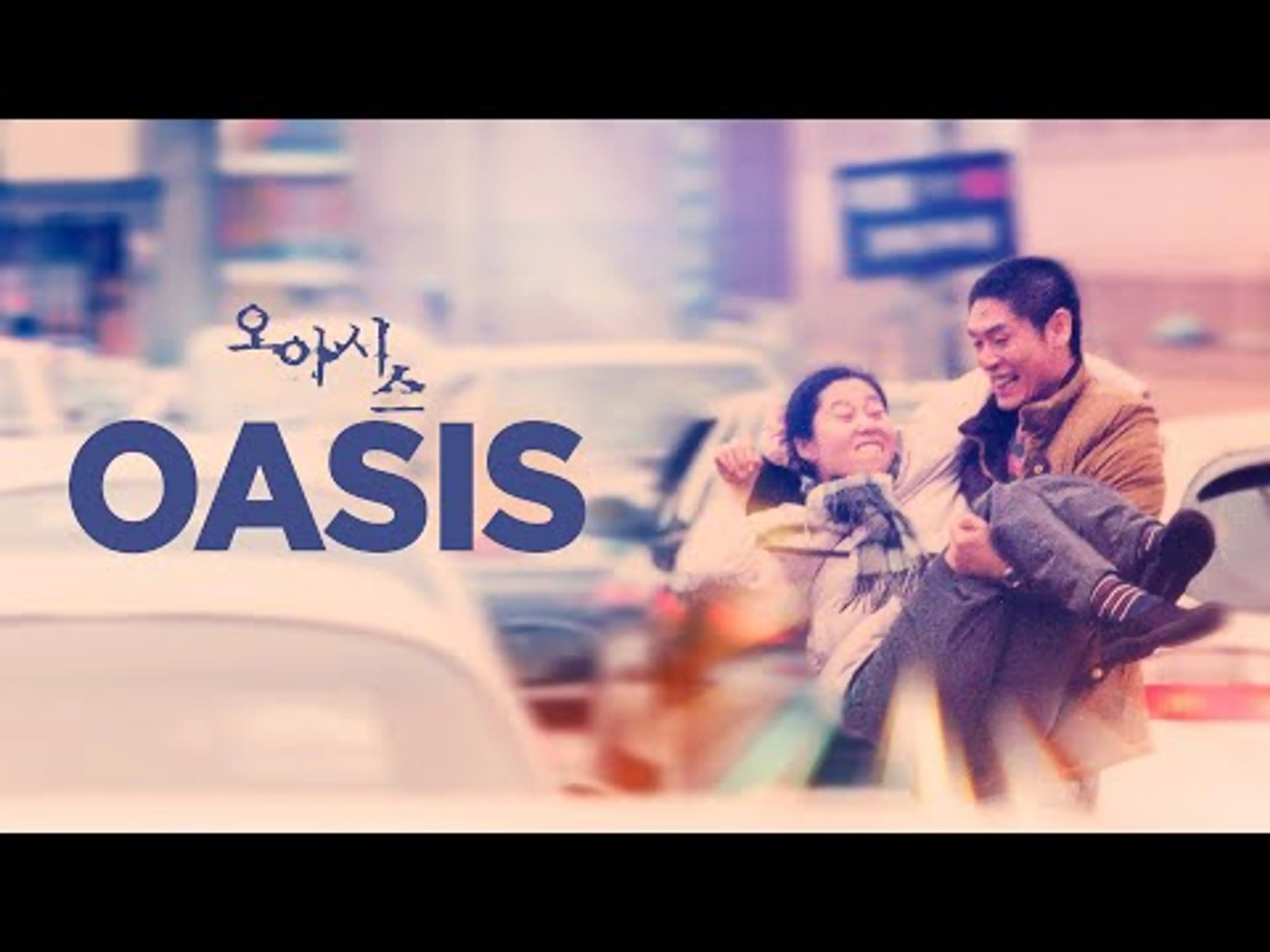 Oasis (2002) | Trailer | Lee Chang Dong