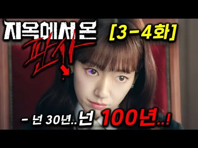 하필이면ㅋ 600살 먹은 지옥에서 온 판사가..! 대한민국 인간 쓰레기들을 대청소하기 시작했다 🔥 집행유예..?! 풉킥 그딴 건 개나 줘! 최소 100년씩≪지옥에서 온 판사≫