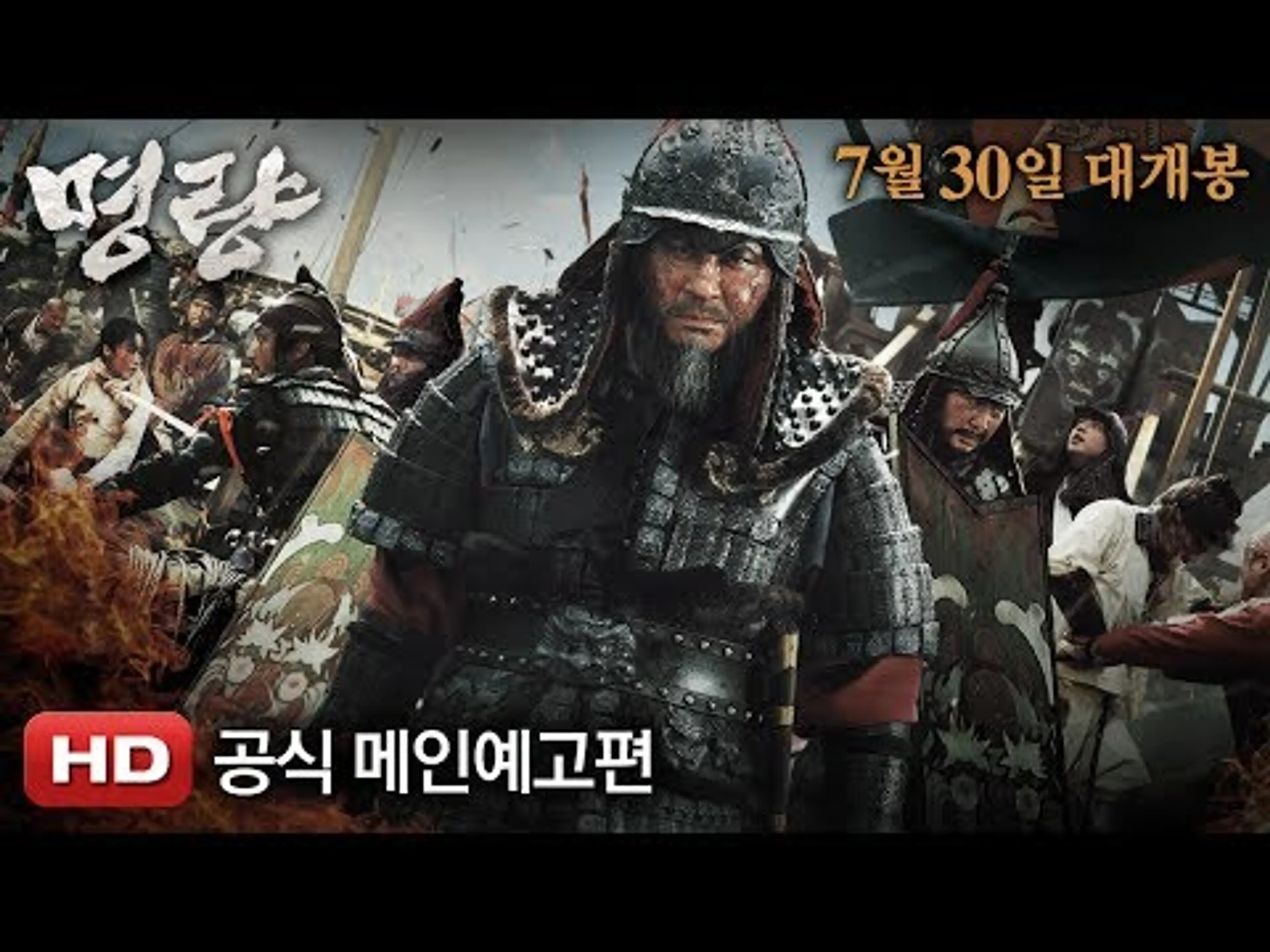 명량 메인 예고편