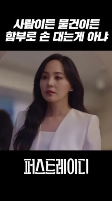 새파랗게 젊은 코디가 내 남편의 불륜 상대?｜퍼스트레이디 FIRST LADY 1회 다시보기 쇼츠