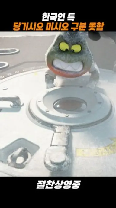 [배드 가이즈 2] 속 한국인 모먼트.mp4 다시보기 쇼츠