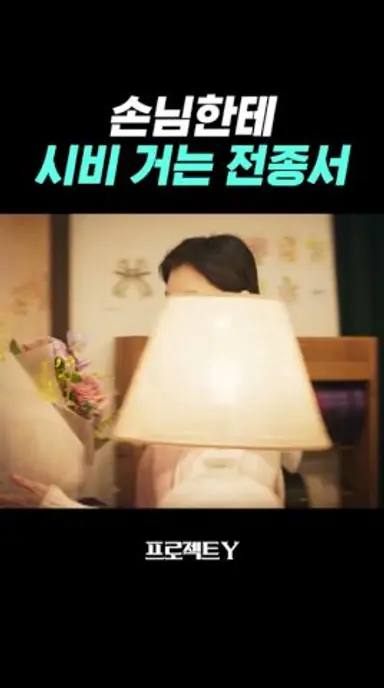 뻘쭘... #프로젝트Y 다시보기 쇼츠