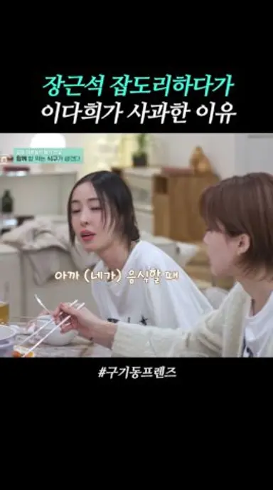 이런 이유라면 이해 가능 | #구기동프렌즈 다시보기 쇼츠