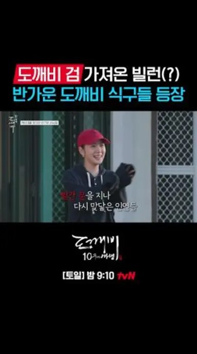 추억을 품고 찾아온 반가운 손님들🥹 #도깨비10주년여행 EP.2 다시보기 쇼츠