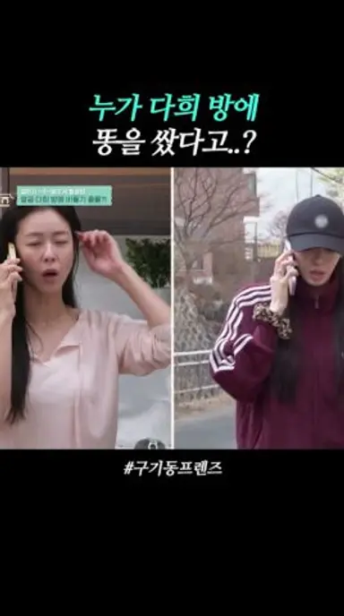 ??: 언니 비둘기가 똥 쌌어;; | #구기동프렌즈 다시보기 쇼츠