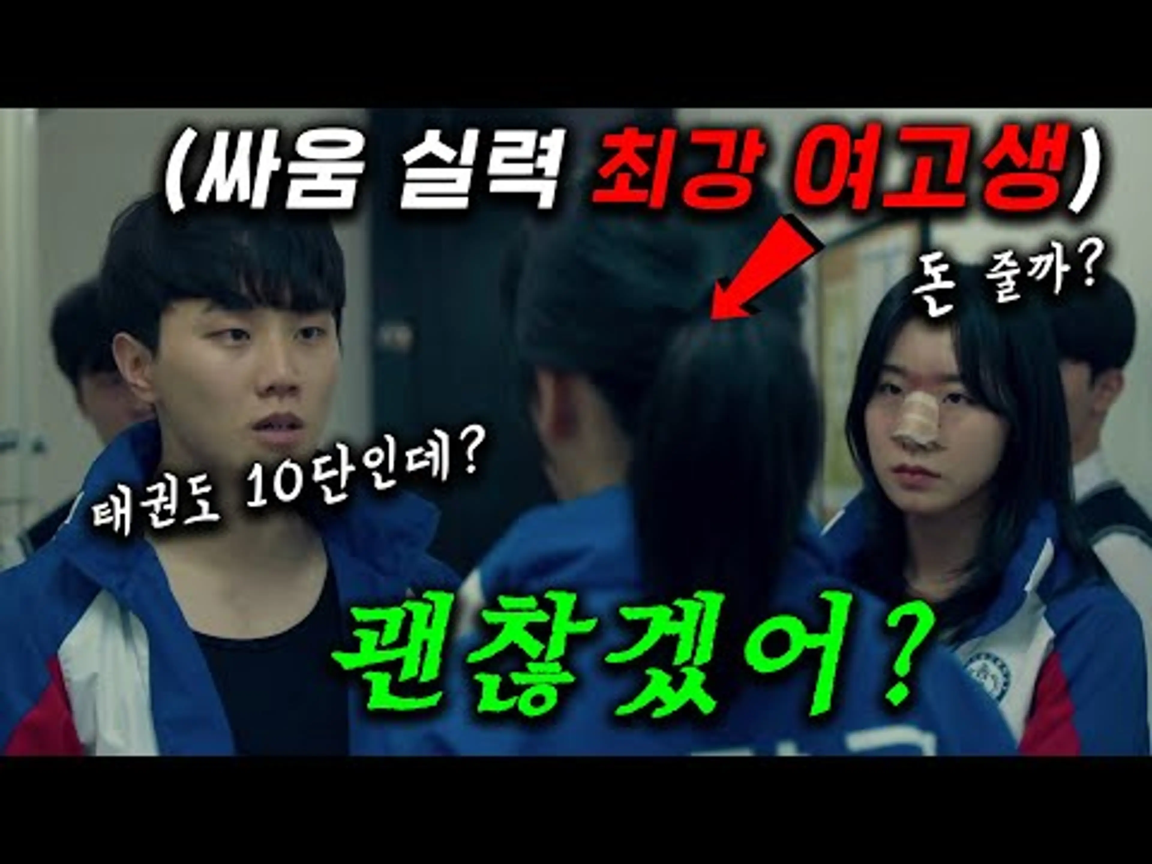 하필이면ㅋ 전국 최강 여고생을 건드린 재벌 + 일진 + 깡패 아저씨들의 최후 ㄷㄷ 진짜 개박살난다🔥 역대급 액션으로 무장한 최강 태권도인을 건드린 재벌 집안 ≪아이 킬 유≫1~3화