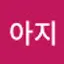 @아지-v4m
