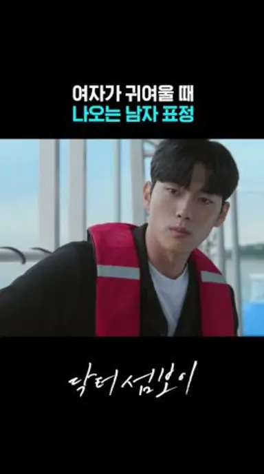신예은 귀여워 죽겠다는 홍민기 표정 ㅎㅎ #닥터섬보이 다시보기 쇼츠
