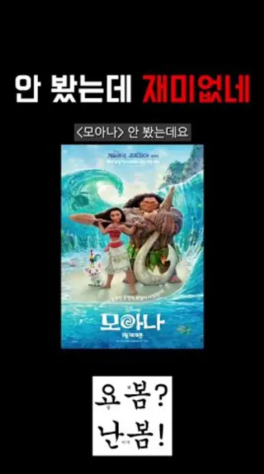 안 봤는데 재미없네? | 《모아나》 간단 리뷰 다시보기 쇼츠